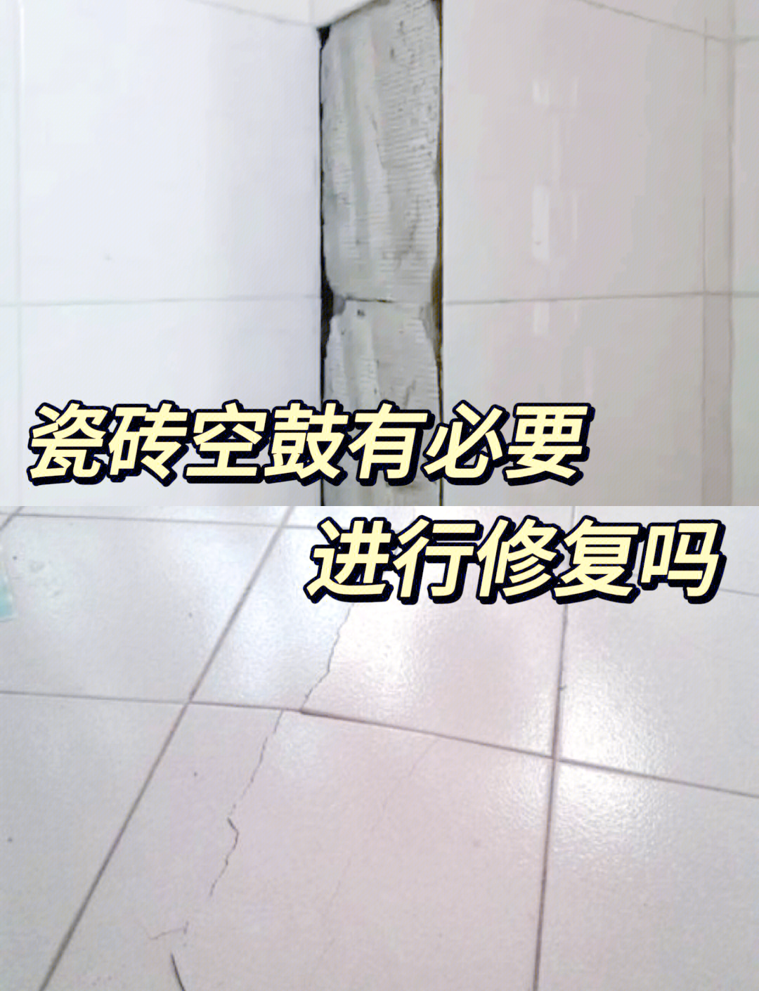 墙面瓷砖空鼓不取下来补救方法视频(墙面瓷砖空鼓不取下来补救方法视频教程) 墙面瓷砖空鼓不取下来补救方法视频(墙面瓷砖空鼓不取下来补救方法视频教程)